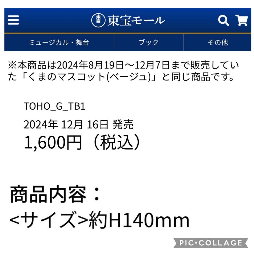 京本大我　ニュージーズ　モーツァルト　くま　ぬいぐるみ　マスコット