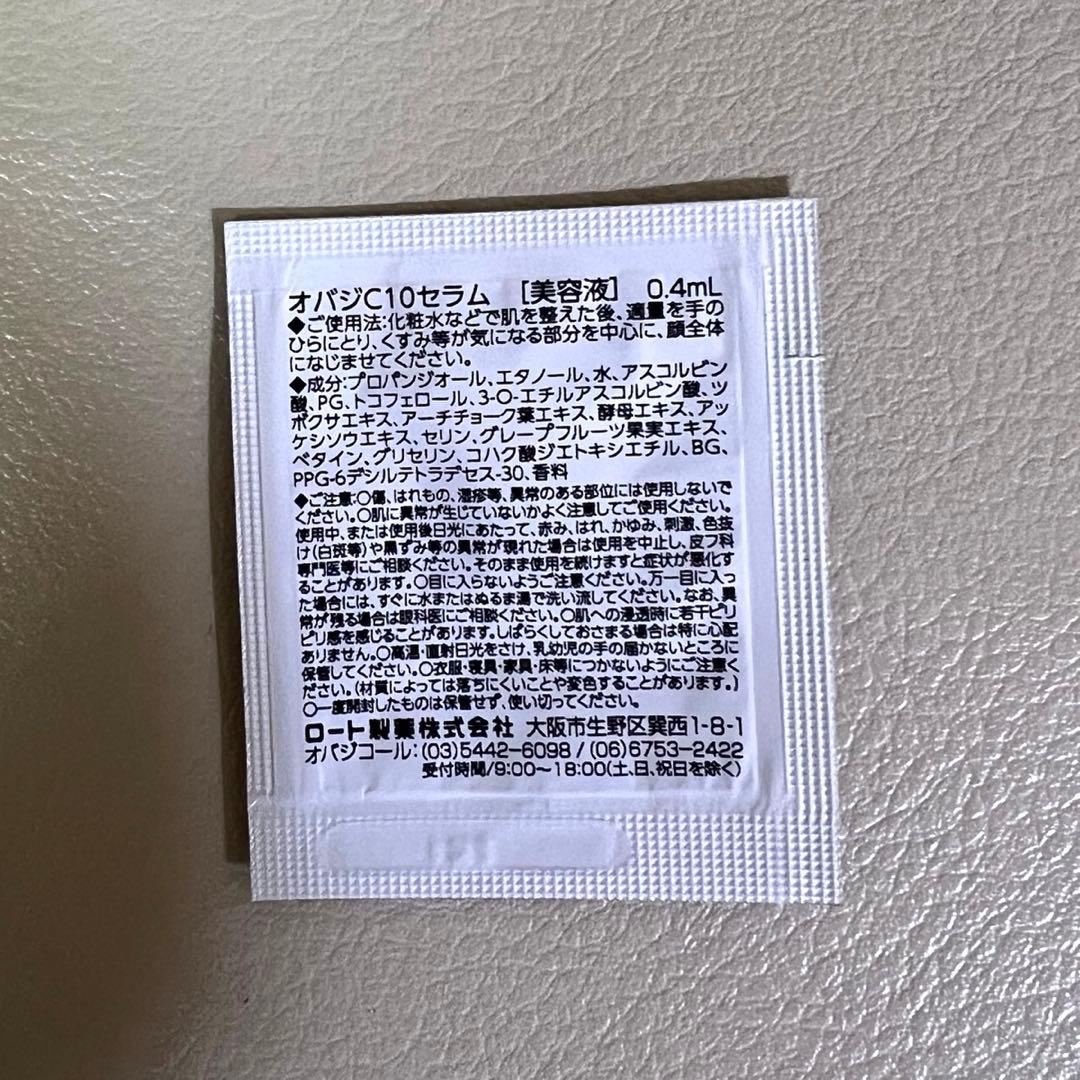 オバジCセラム10 0.4ml×80包