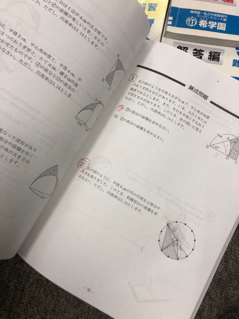 希学園　小５　算数　最高レベル演習　第1～第4分冊　2023年度　中古