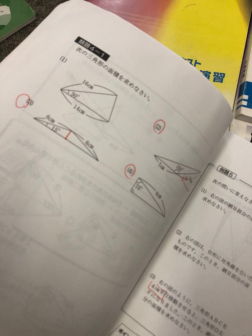希学園　小５　算数　最高レベル演習　第1～第4分冊　2023年度　中古