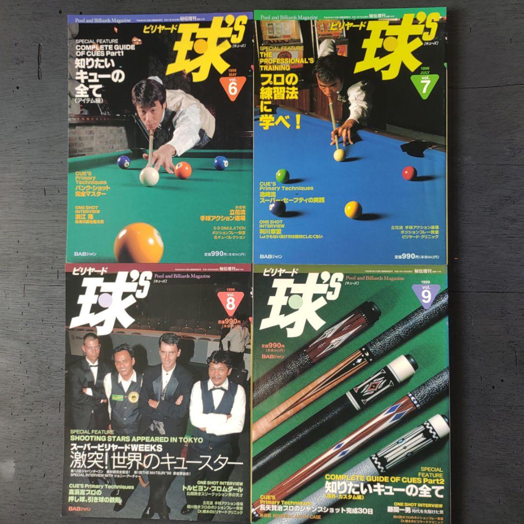 ビリヤード雑誌 球's まとめ売り 2000年前後