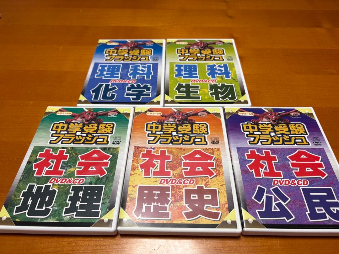 最終お値下げです　星みつる式　中学受験フラッシュDVD （CD）セット
