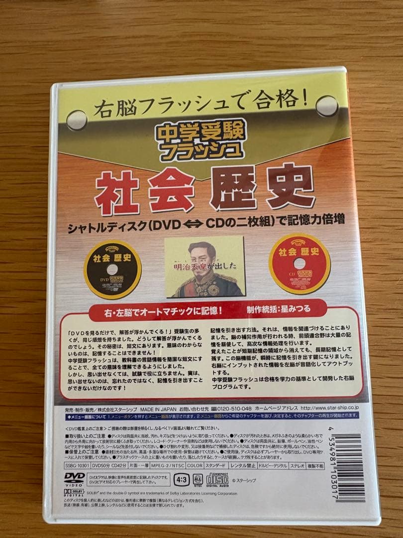 最終お値下げです　星みつる式　中学受験フラッシュDVD （CD）セット