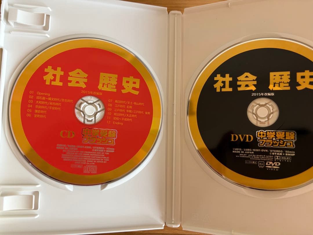 最終お値下げです　星みつる式　中学受験フラッシュDVD （CD）セット