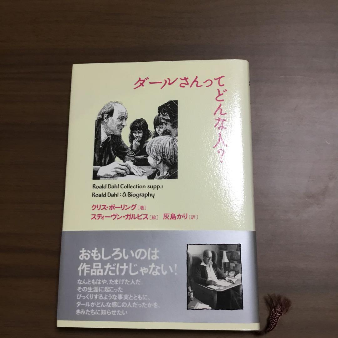 ロアルド・ダール　全20巻＋別巻1巻