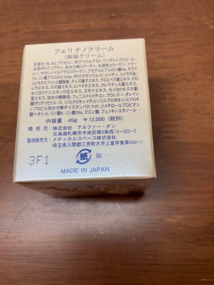 アルファー・ダン　フェリナノクリーム　未開封　オールインワンクリーム