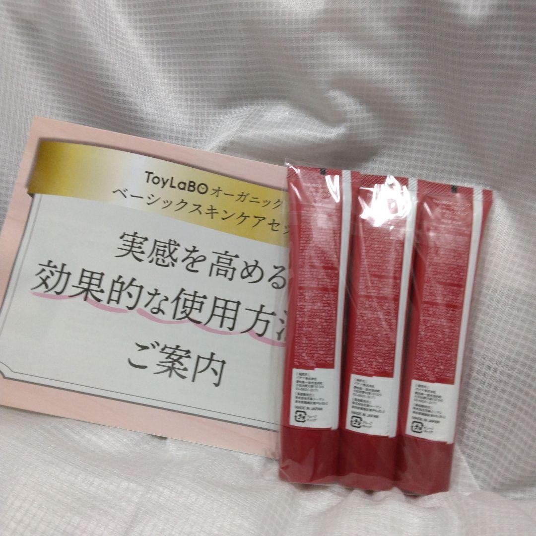 ToyLaBo リッチモイスチュアクリームセット 3本入り