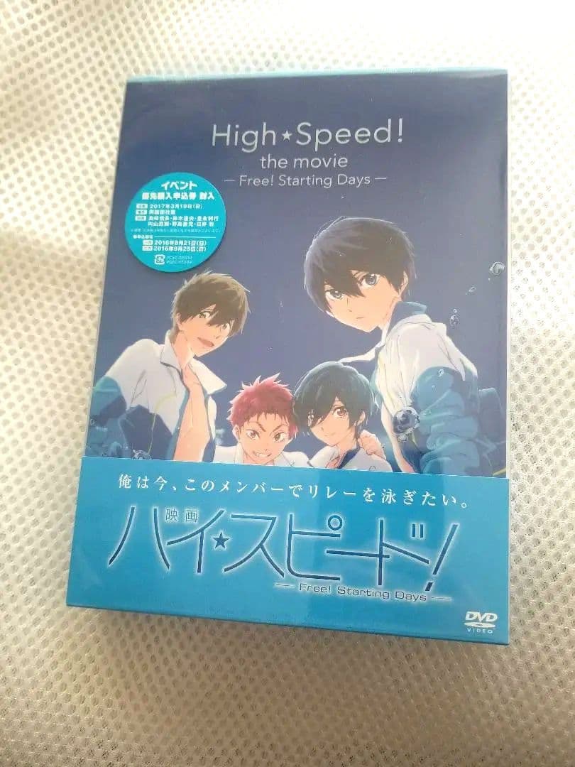 映画 ハイ☆スピード!-Free!Starting Days 初回限定版DVD