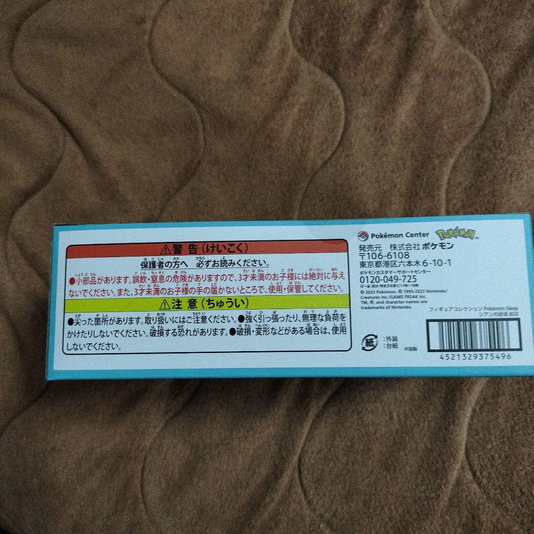 ポケモンスリープ フィギュアコレクションシアンの砂浜 未開封 box