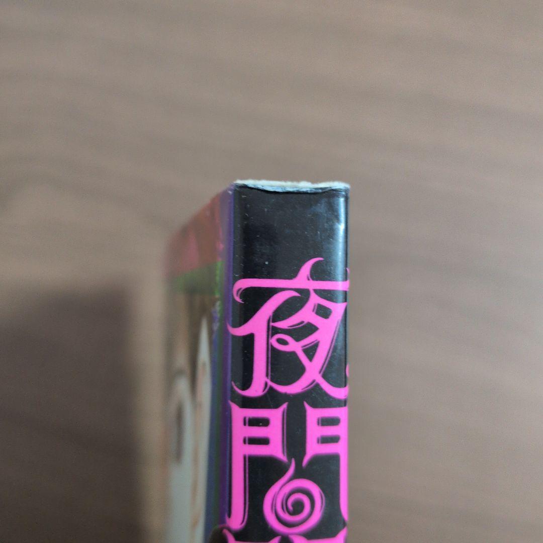 夜間閲覧室 長田ノオト 初版