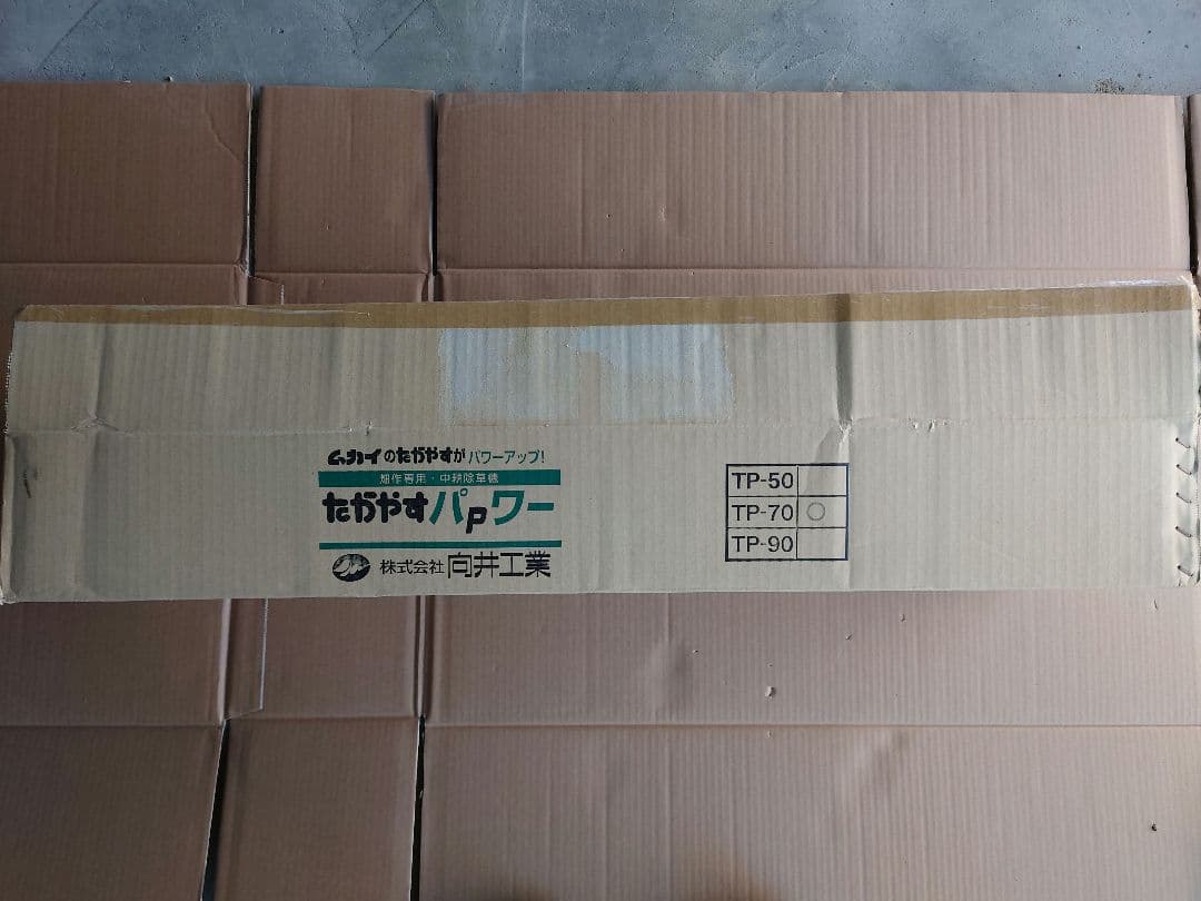 向井工業 手押し中耕除草機 たがやすパワー TP70