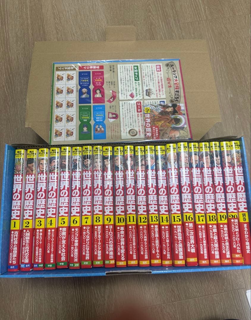 ほぼ未使用　角川まんが学習シリーズ『世界の歴史』全20巻+別巻　付録付