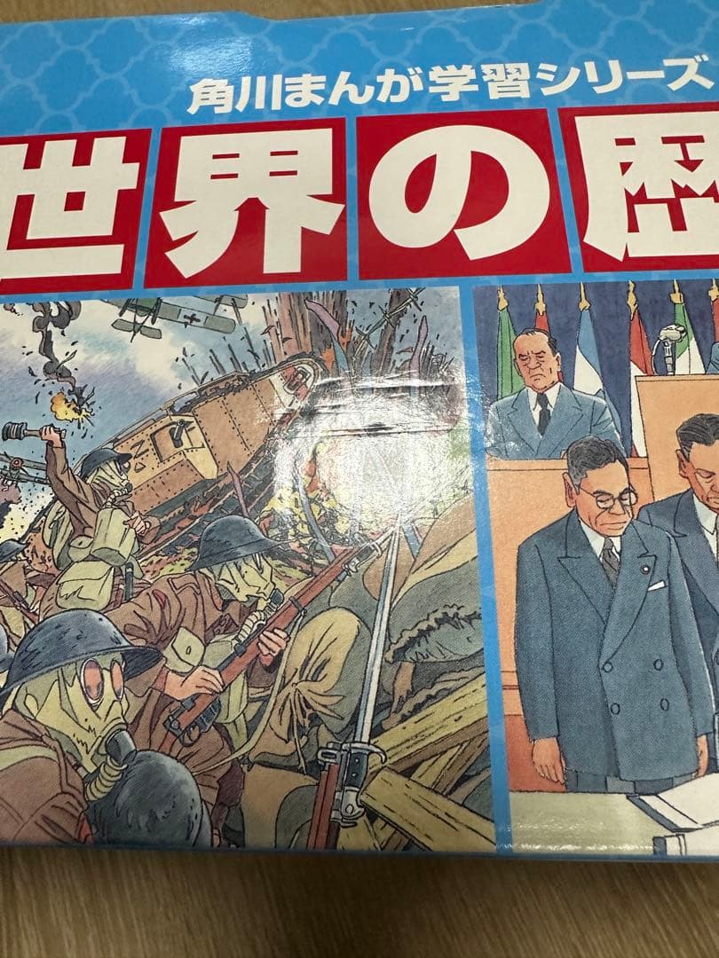 ほぼ未使用　角川まんが学習シリーズ『世界の歴史』全20巻+別巻　付録付