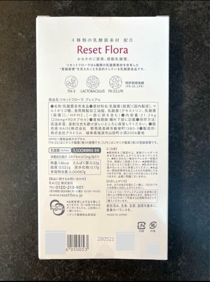 リセットフローラプレミアム×2