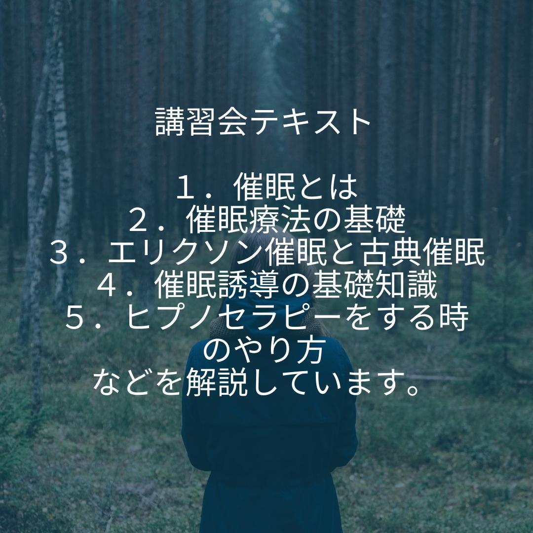 ★\"心の奥底で癒す力、ヒプノセラピストへの成長へ\"催眠療法士 養成講座★