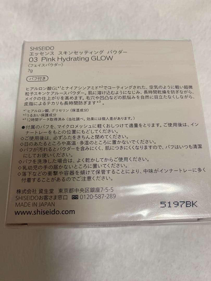 【新品未開封】SHISEIDOエッセンススキンセッティングパウダー03【限定品】