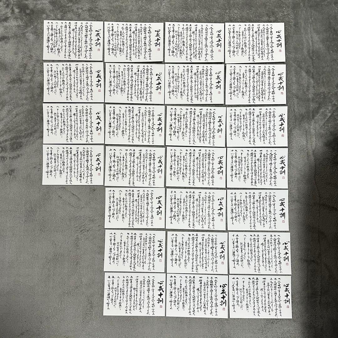 心戒十訓 ポストカード書道作品