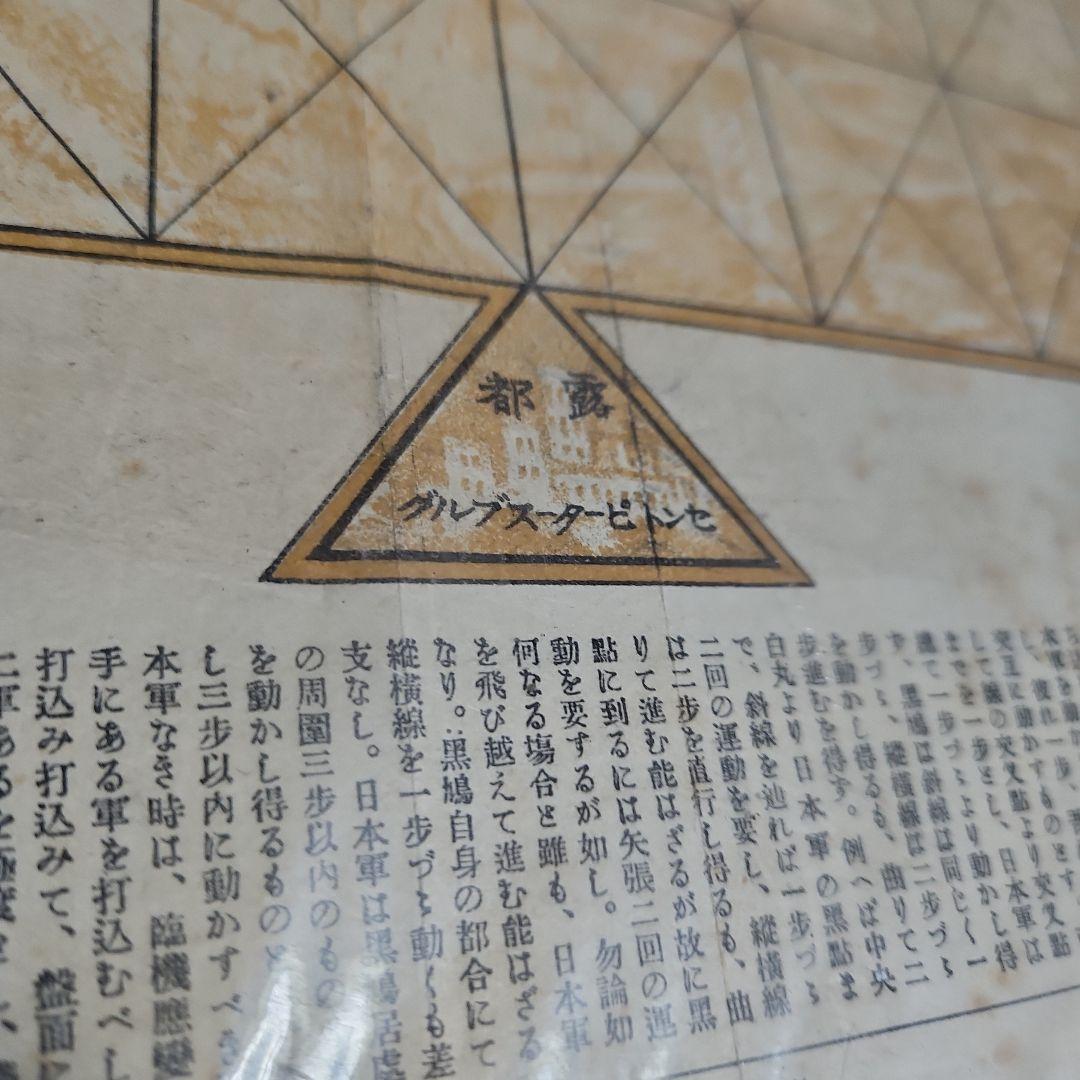 珍品、明治時代の玩具　ボードゲーム　明治39年