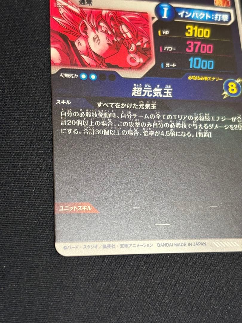 ダイバーズ SDV7-003 GDR★ 孫悟空 パラレル 超元気玉