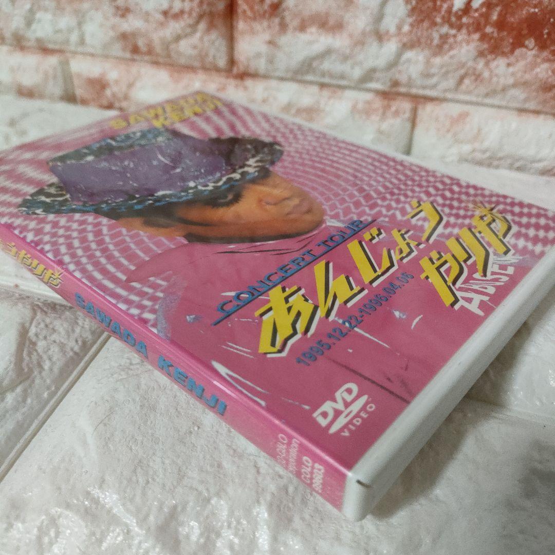 沢田研二 ★DVD『あんじょうやりや』※中古 ★良品！