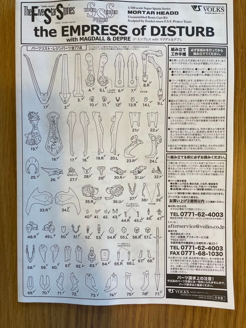ファイブスター物語　1/100 ジ・エンプレス with マグダル&デプレ