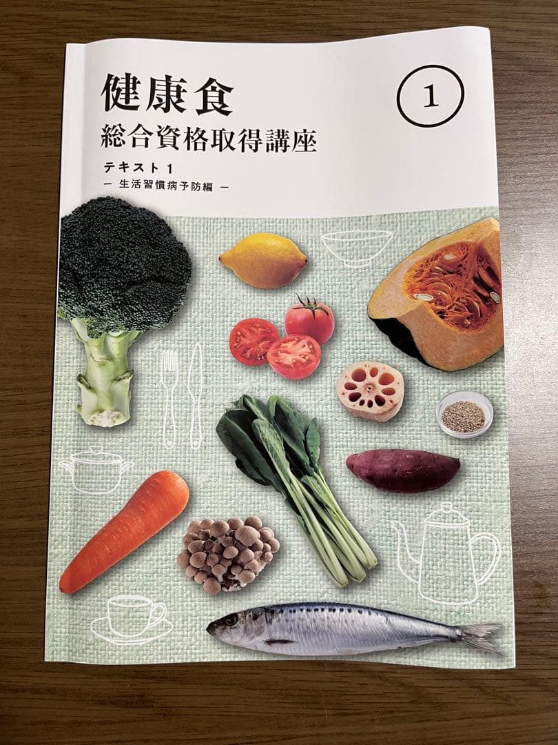 キャリカレ 健康食 総合資格取得講座
