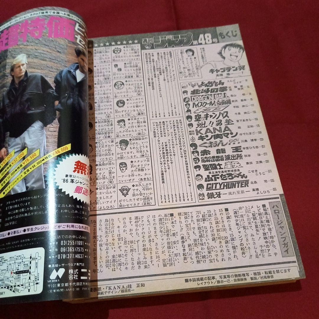 【当時物美品】週刊 少年 ジャンプ 1986年48号 漫画 アニメ