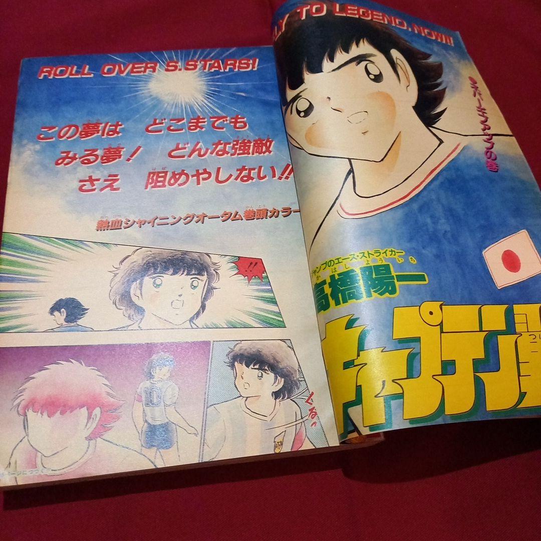 【当時物美品】週刊 少年 ジャンプ 1986年48号 漫画 アニメ