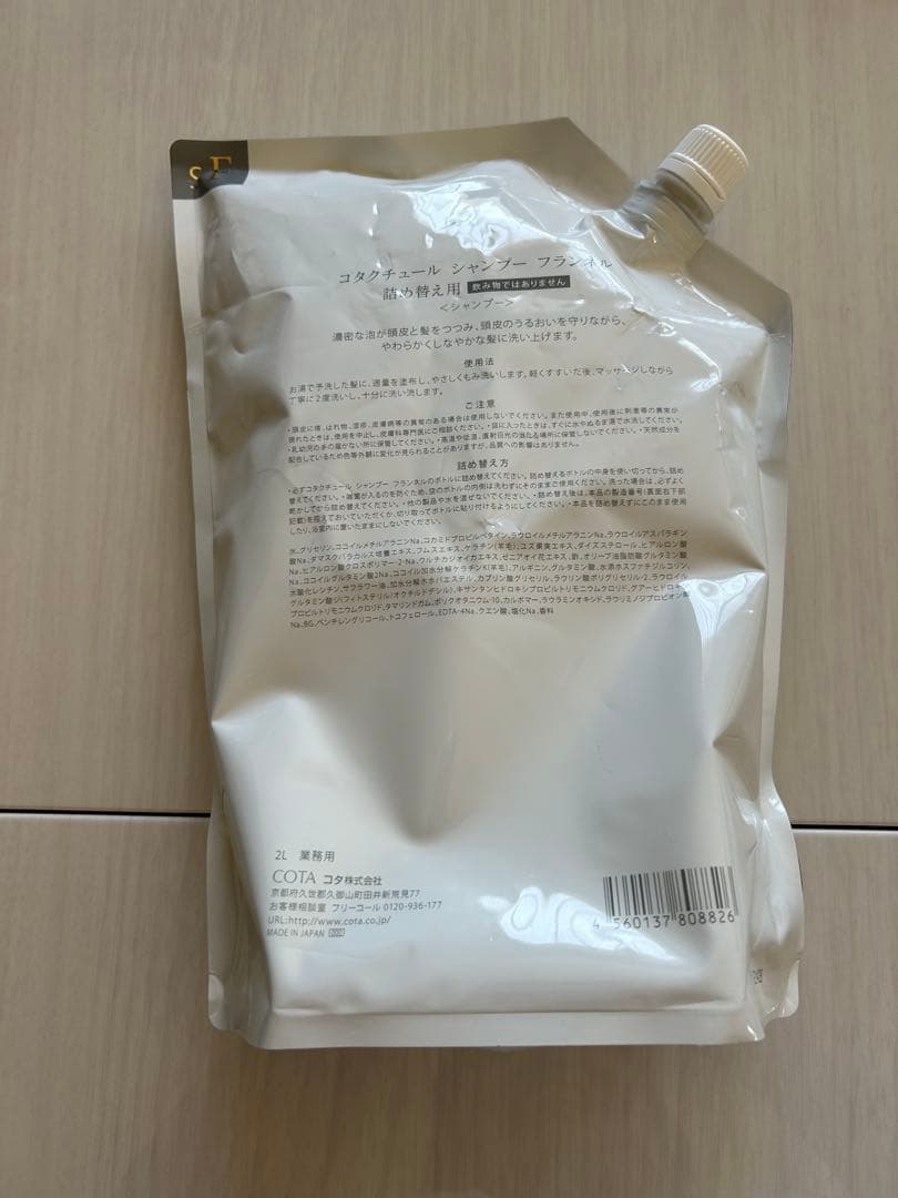 コタクチュールシャンプー & VELVETトリートメント 2L セット