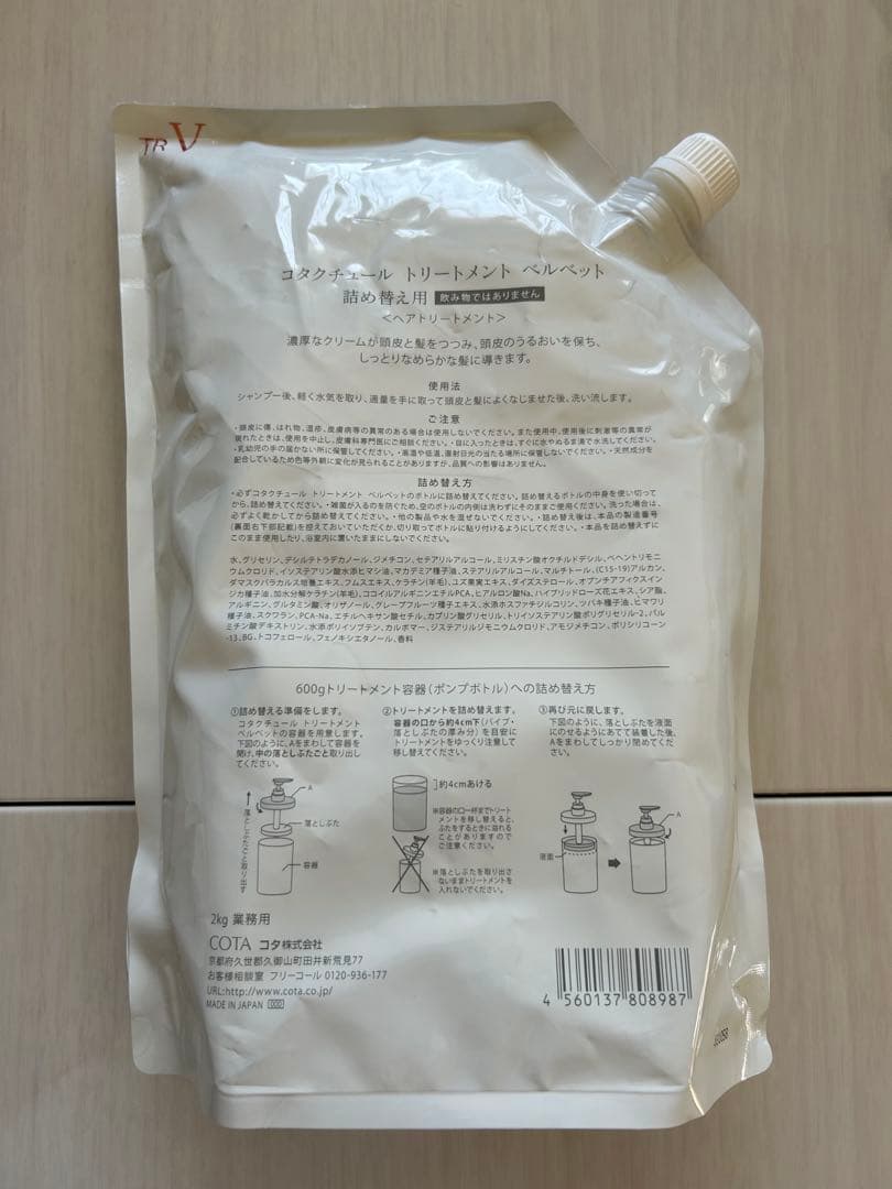 コタクチュールシャンプー & VELVETトリートメント 2L セット