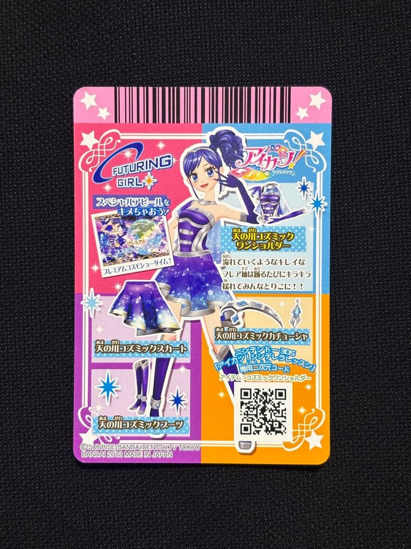 【排出版】天の川コズミックコーデ4枚セット【アイカツカード】