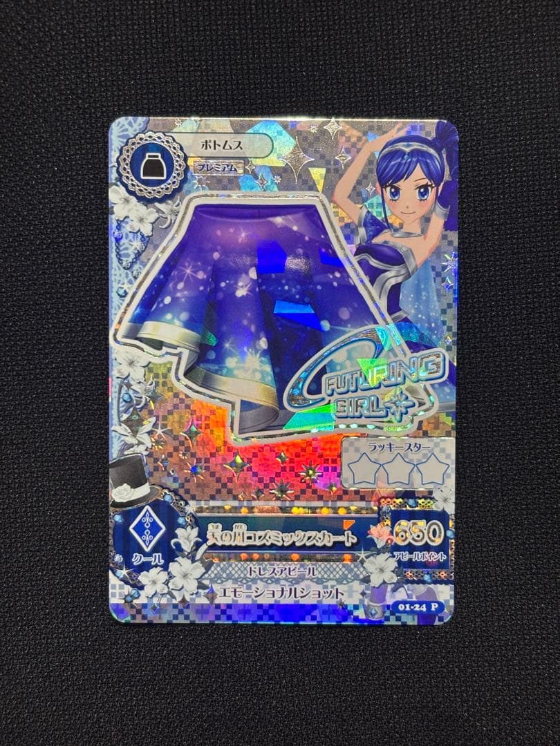 【排出版】天の川コズミックコーデ4枚セット【アイカツカード】