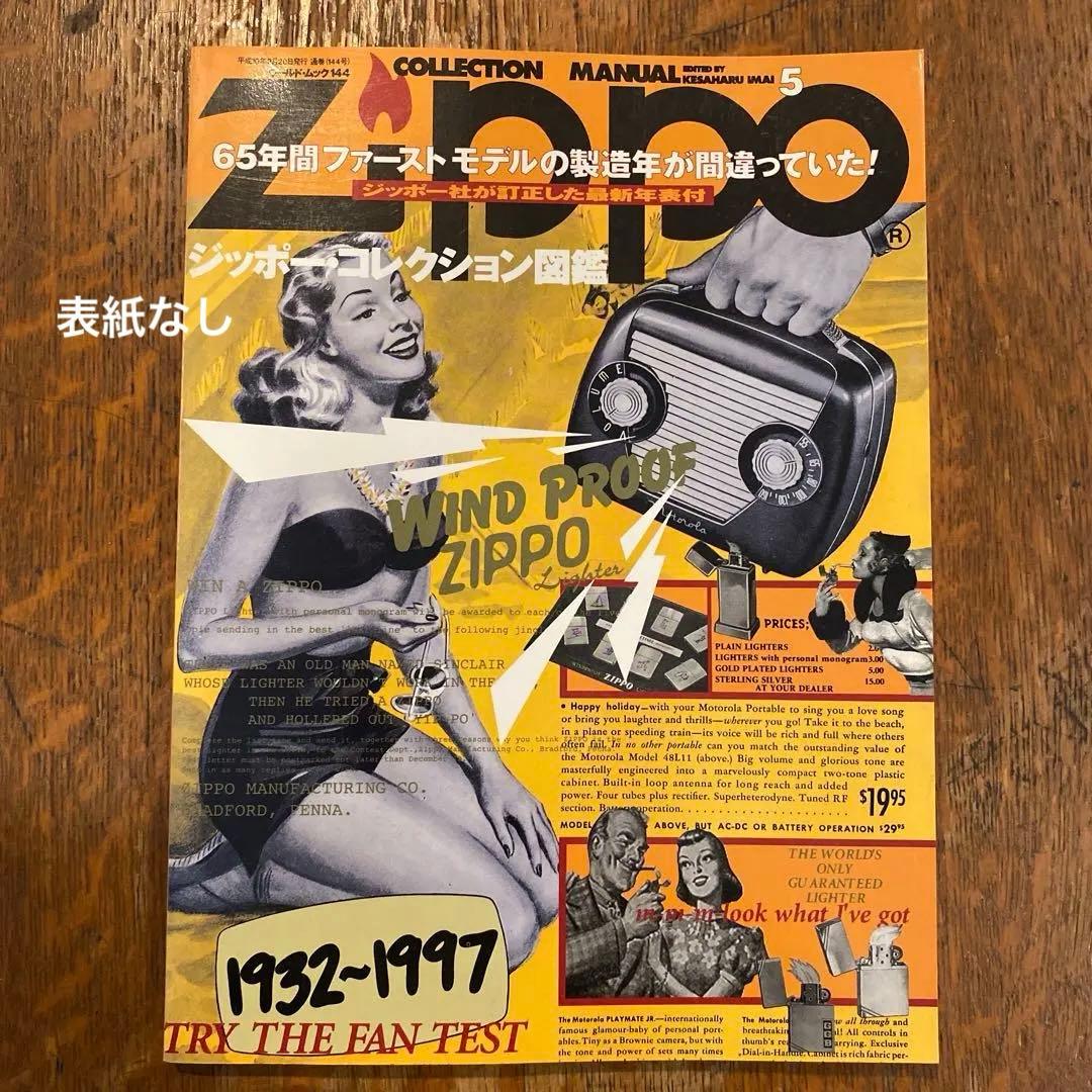 ZIPPO MAGAZINE ジッポー雑誌8冊まとめ売り