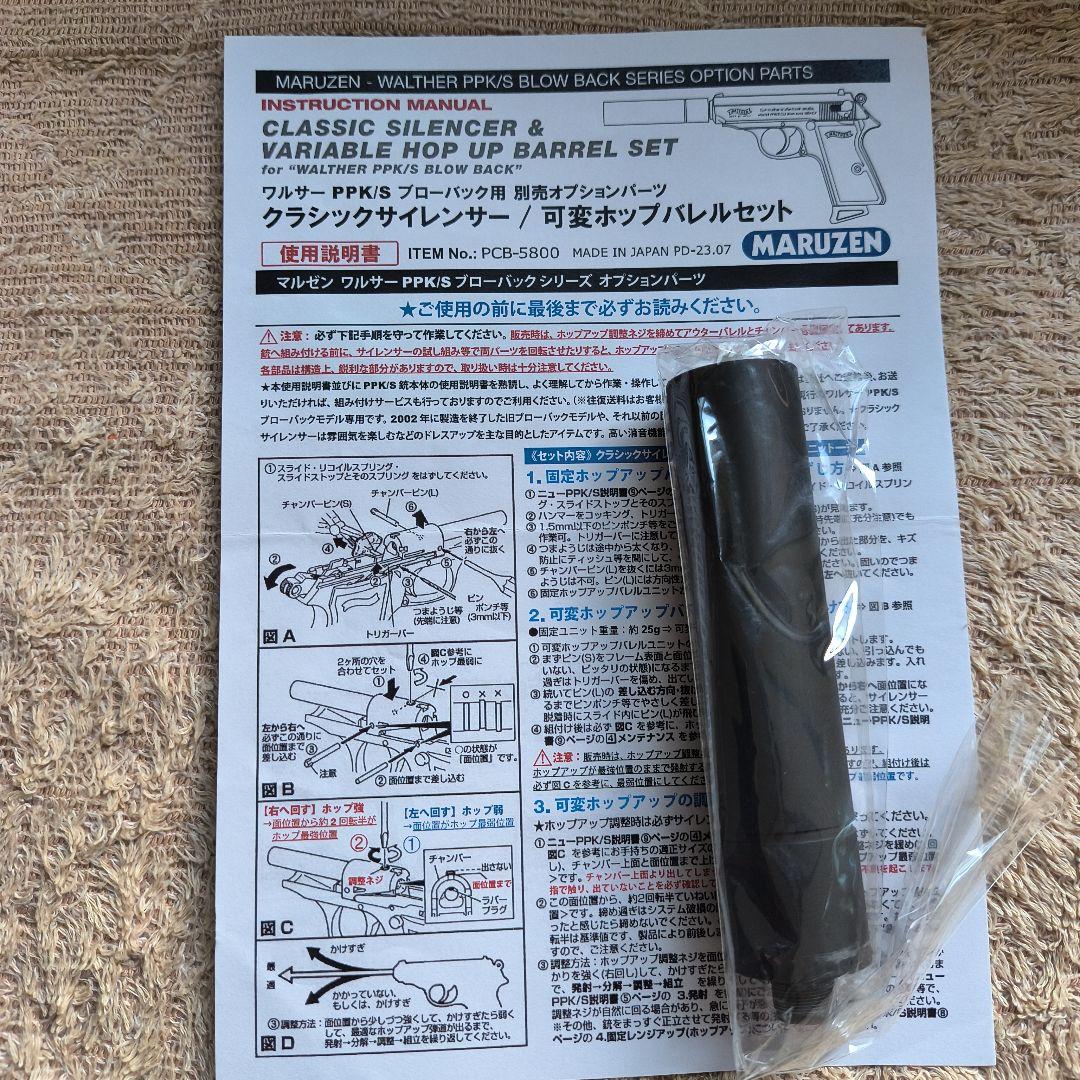 マルゼン Walther PPK/S ガスガン サイレンサー付き