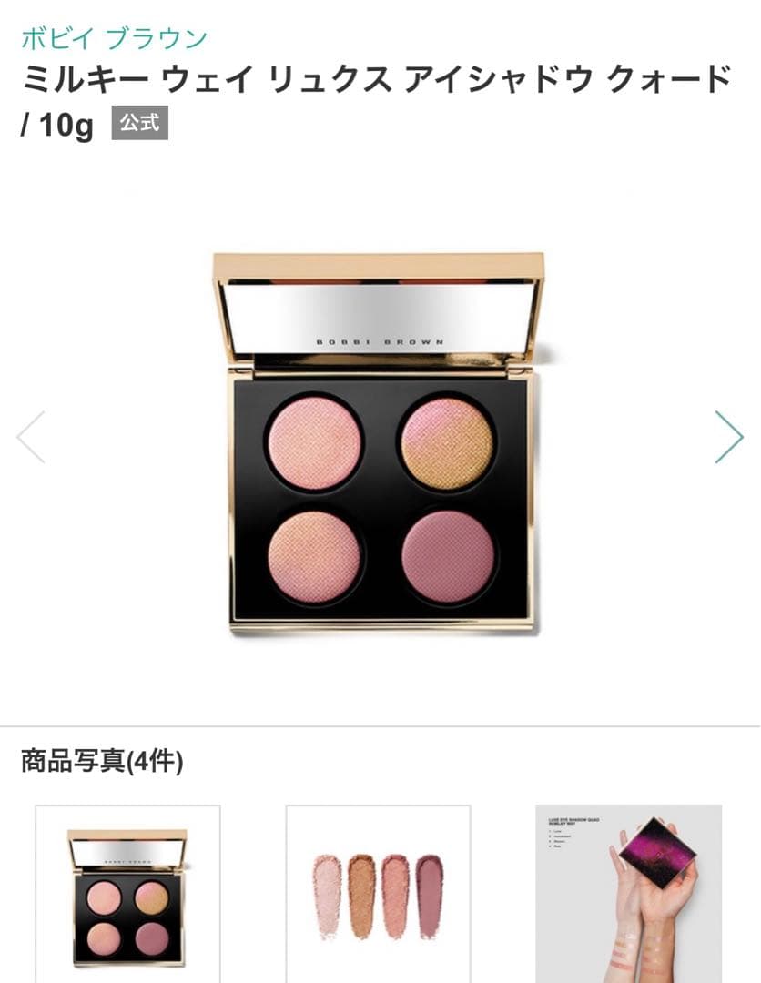 ボビィブラウン ミルキーウェイリュクスアイシャドウクォード