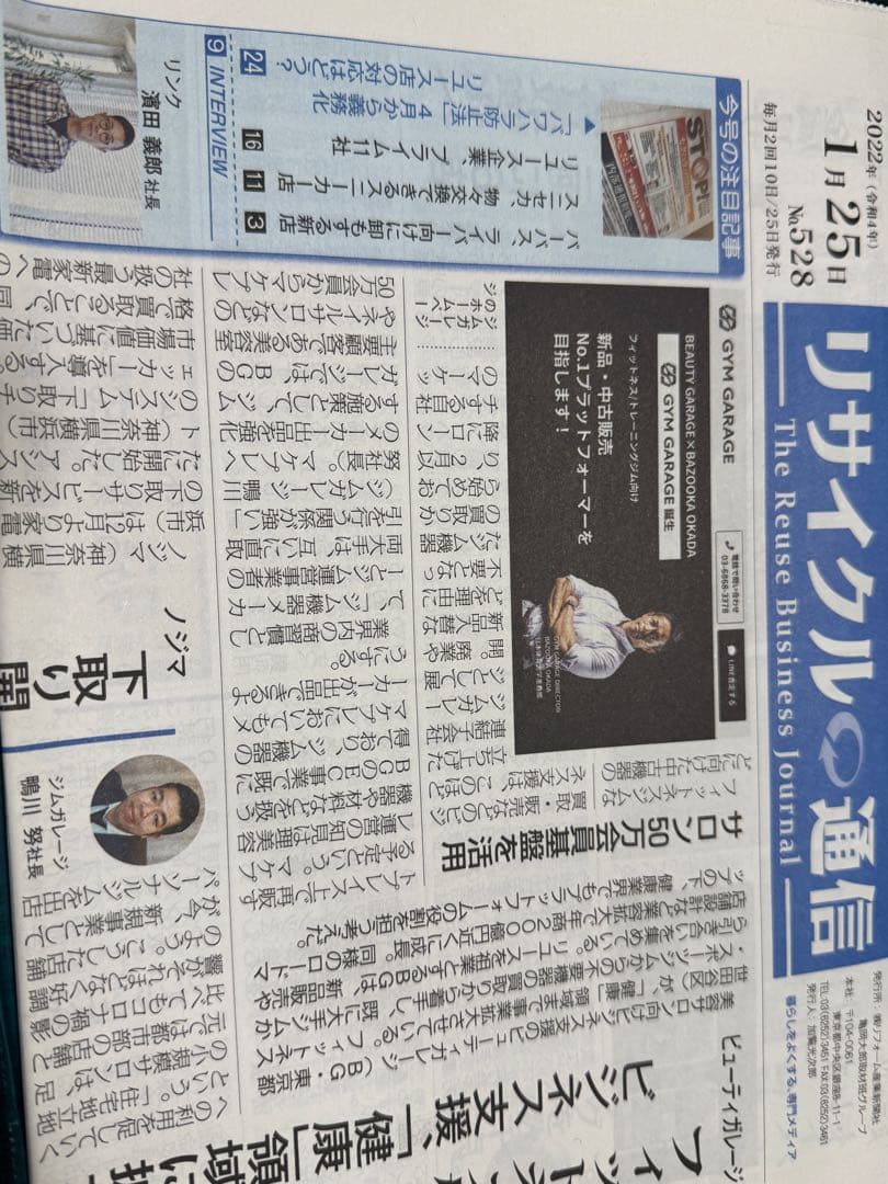 リサイクル通信 2022年　リユース