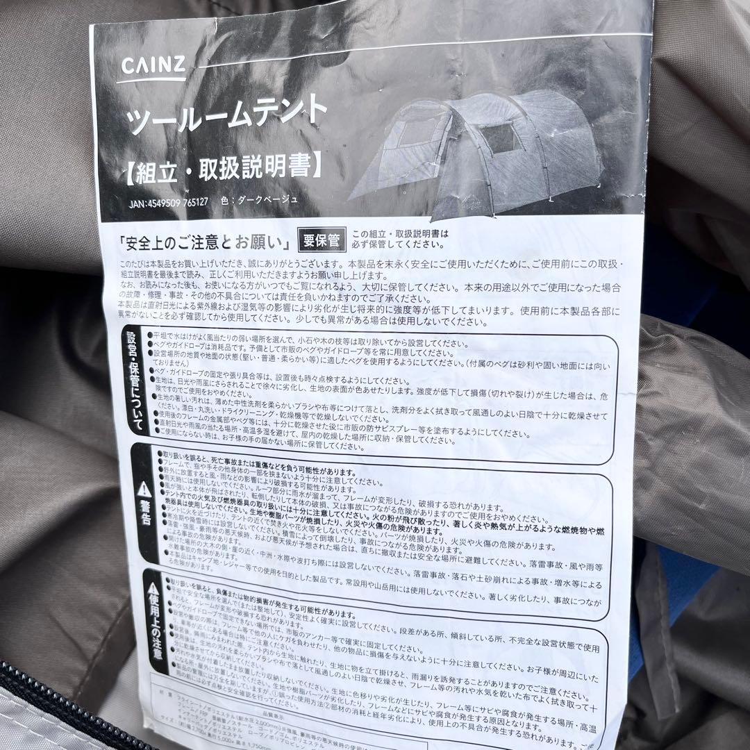CAINZ ツールームテント 2-3人用
