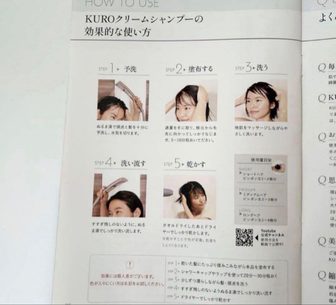 KUROKURO クリームシャンプー　バランスローズ
