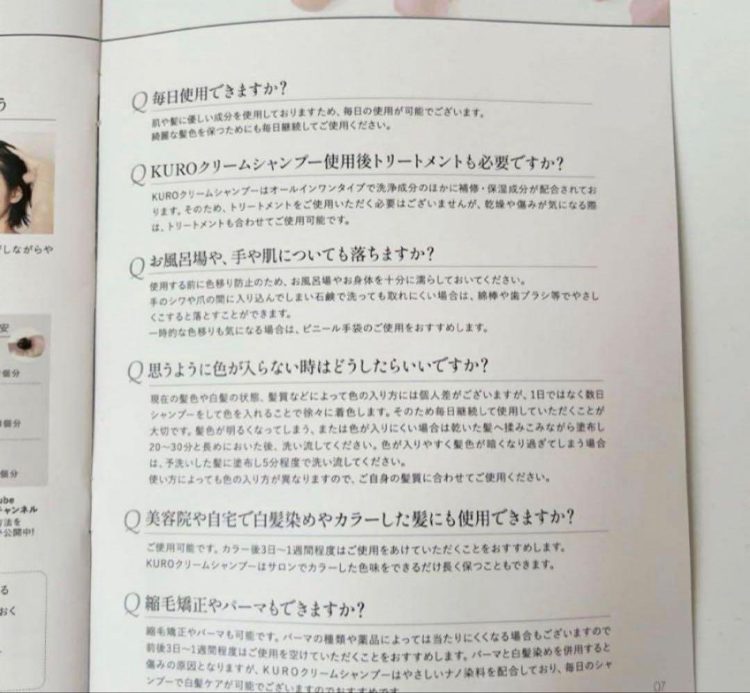 KUROKURO クリームシャンプー　バランスローズ