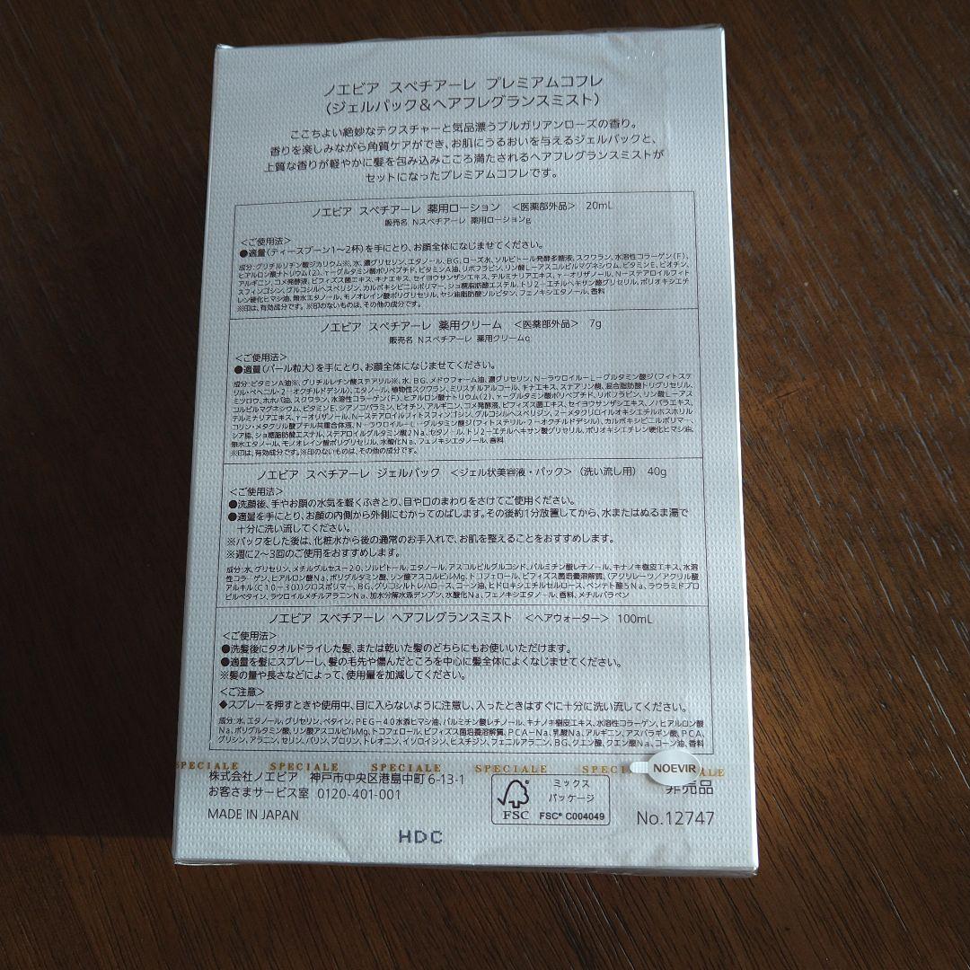 SPECIALE プレミアムコフレ トライアルセット