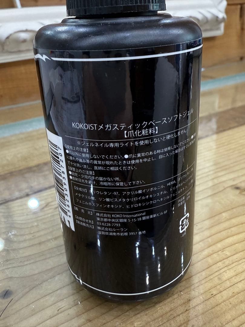 ココイスト ベースジェル