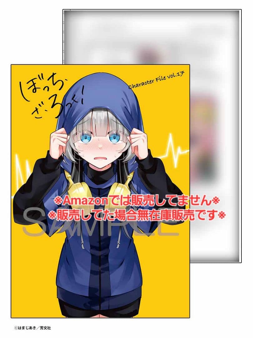 初版・未読品】ぼっち・ざ・ろっく! 8巻 特典・8種付きセット☆メロンブックス