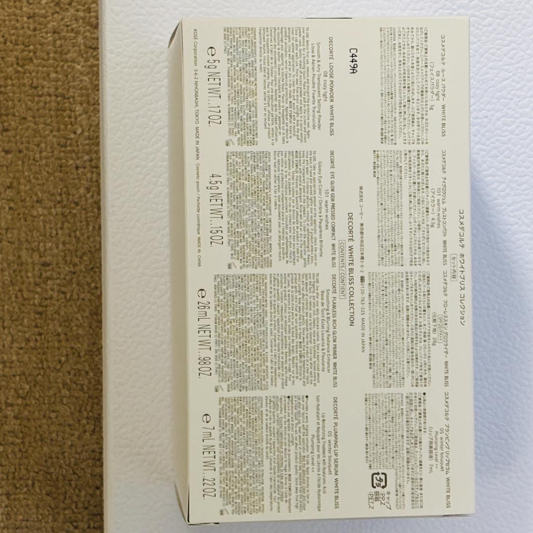 ✨【新品】コスメデコルテ ホワイトブリスコレクション クリスマスコフレ2024