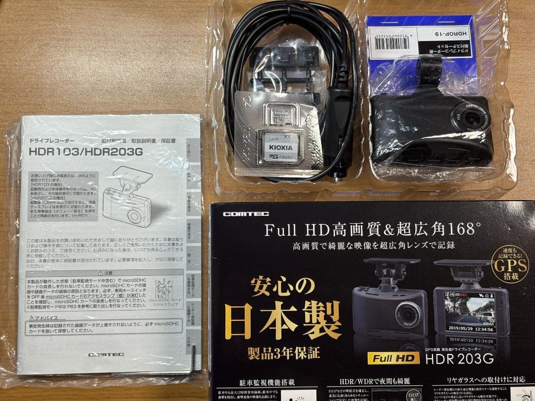 【おまけ付き】コムテック ドライブレコーダーHDR203G フルHD GPS搭載