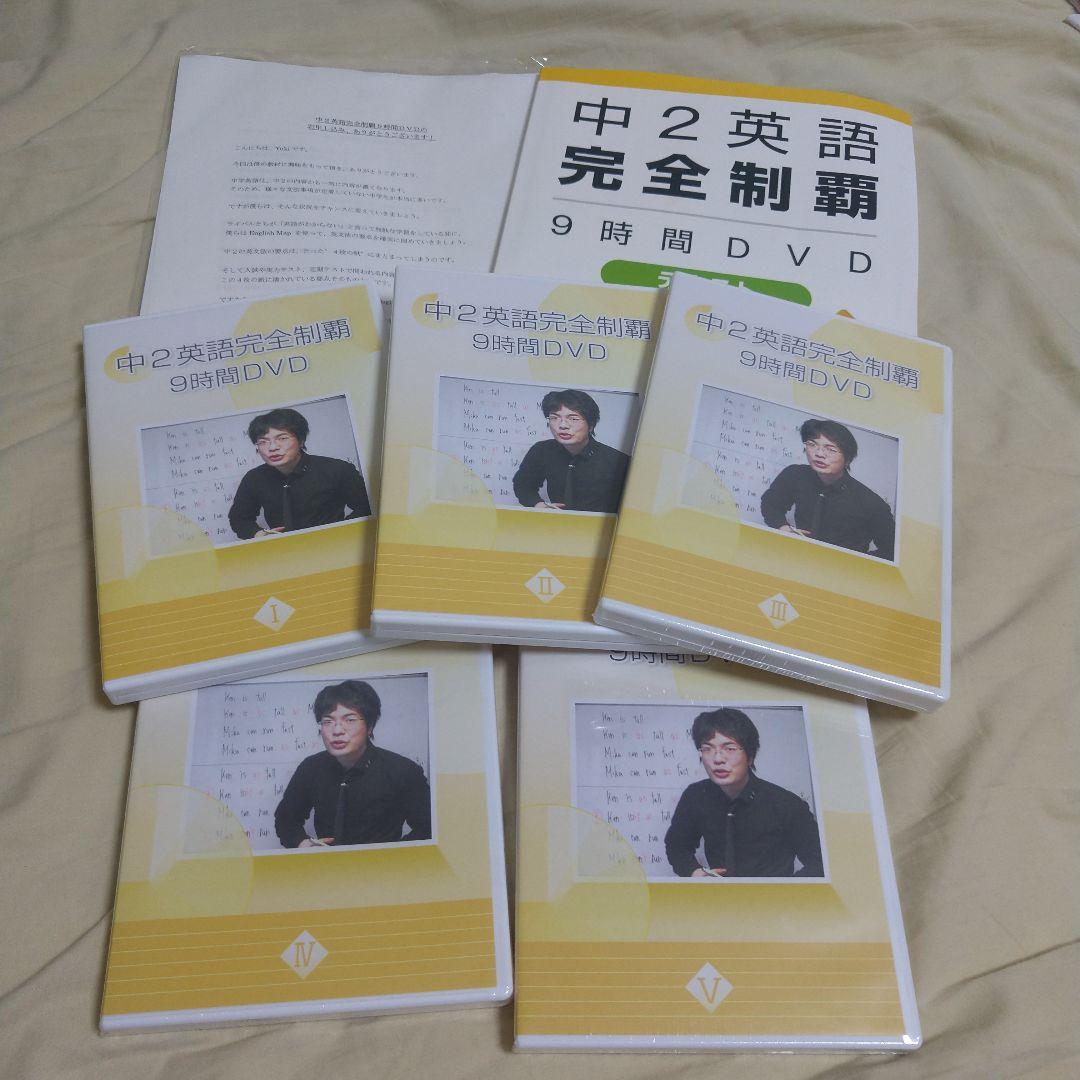 中2英語完全制覇　 9時間DVD