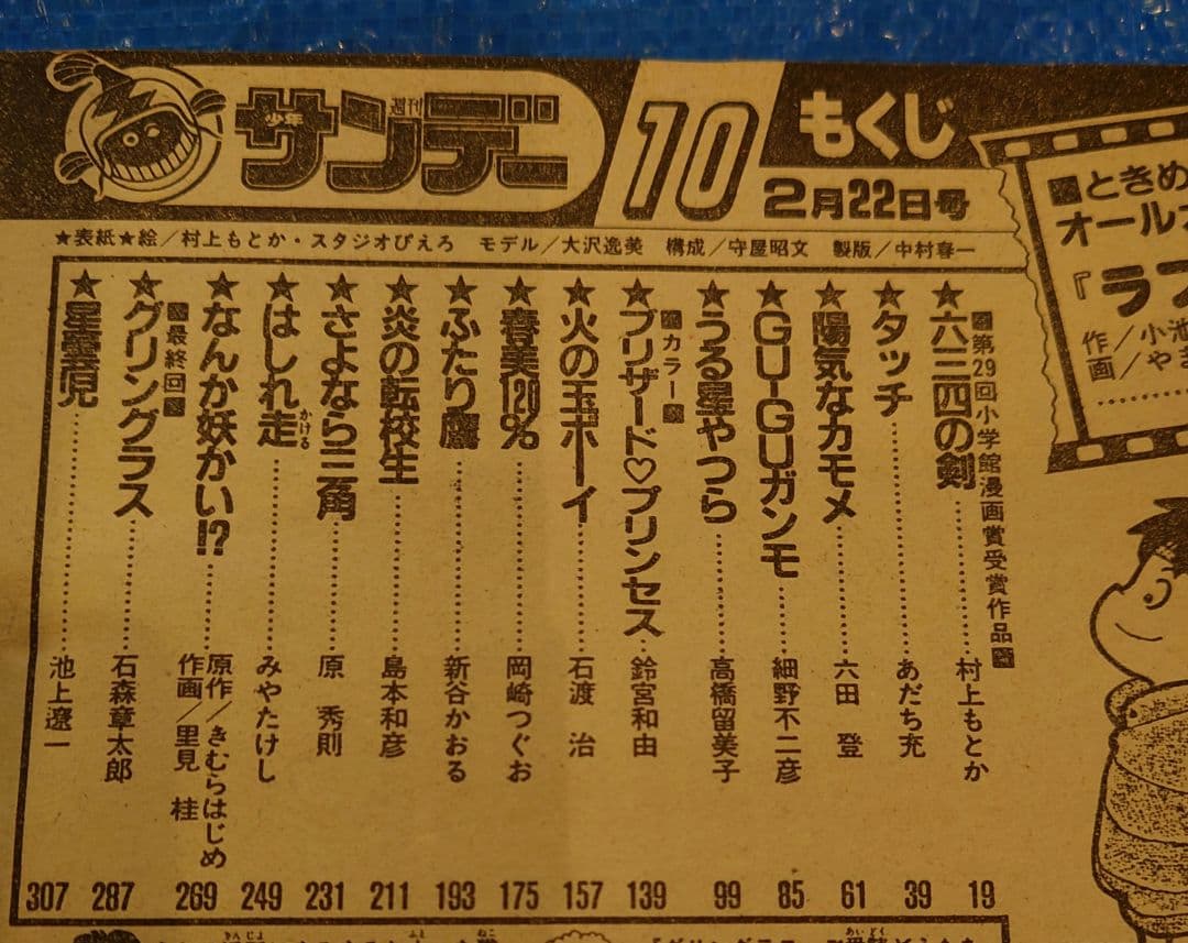 少年サンデー1984年10号　石ノ森章太郎　グリングラス　最終話掲載