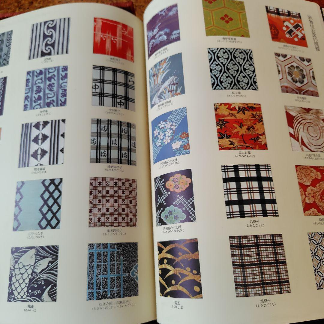 歌舞伎の衣裳　国立劇場監修　婦人画報社刊