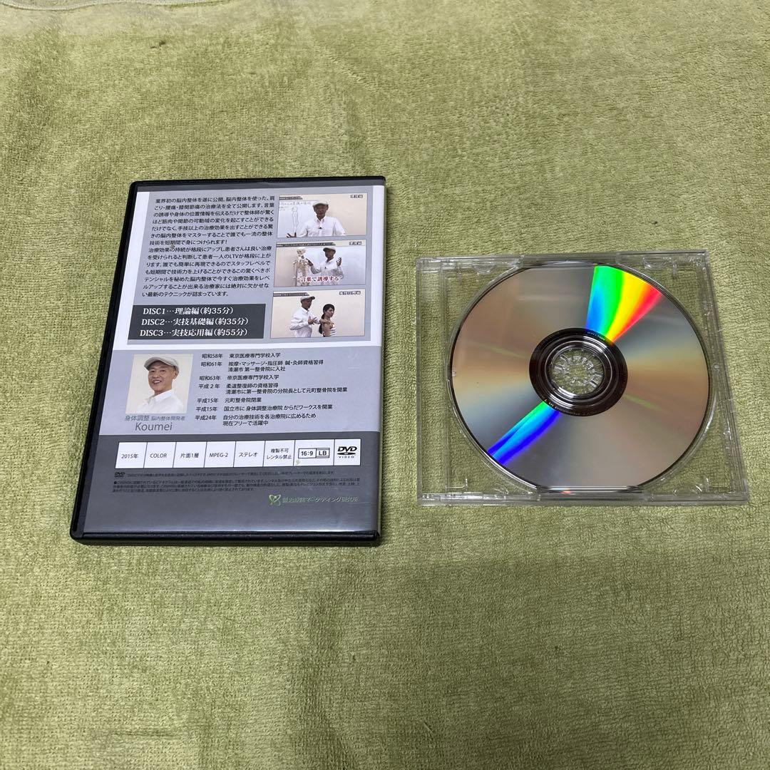 脳内整体　DVD4枚セット