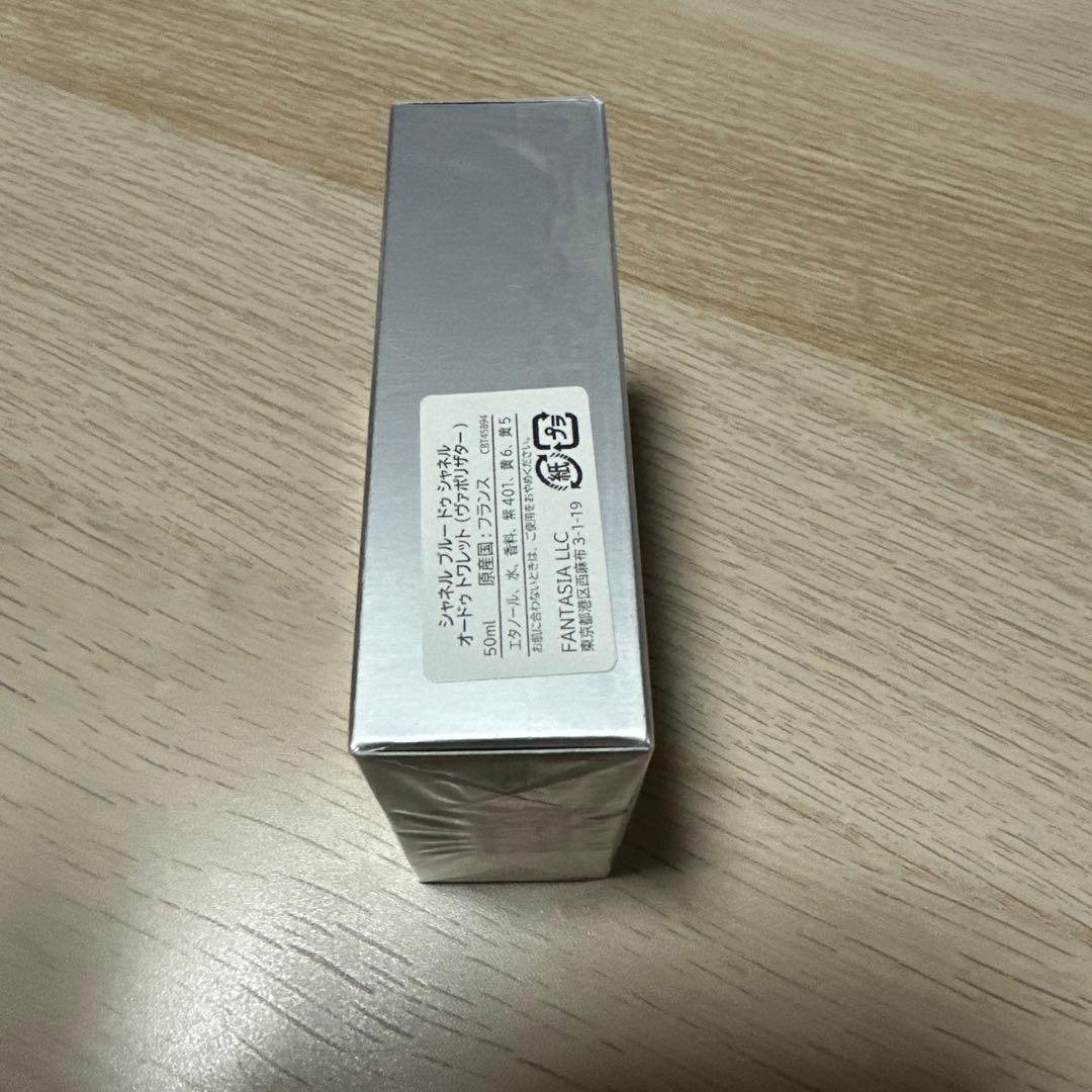 ブルードゥシャネル オードゥトワレット 50ml