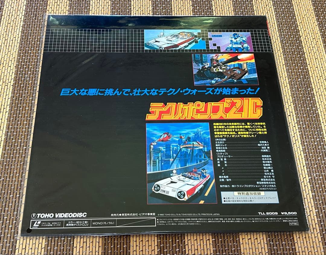 ☆テクノポリス21C☆新品未開封品☆レーザーディスク☆